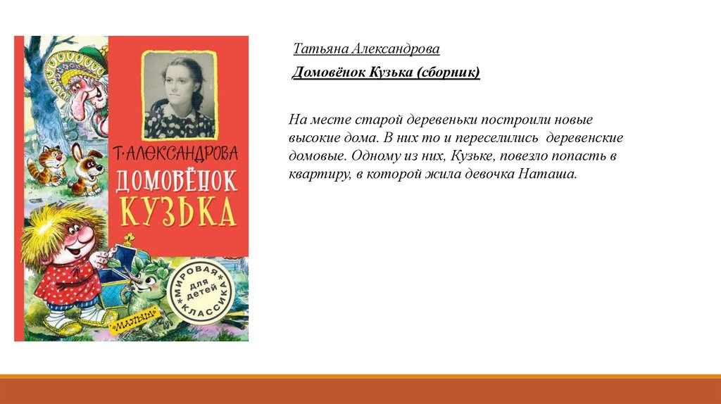 Жанры сказок горького. Сказки зарубежных писателей.