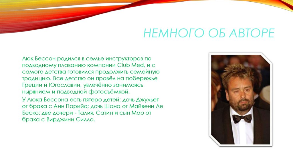 Немного об авторе