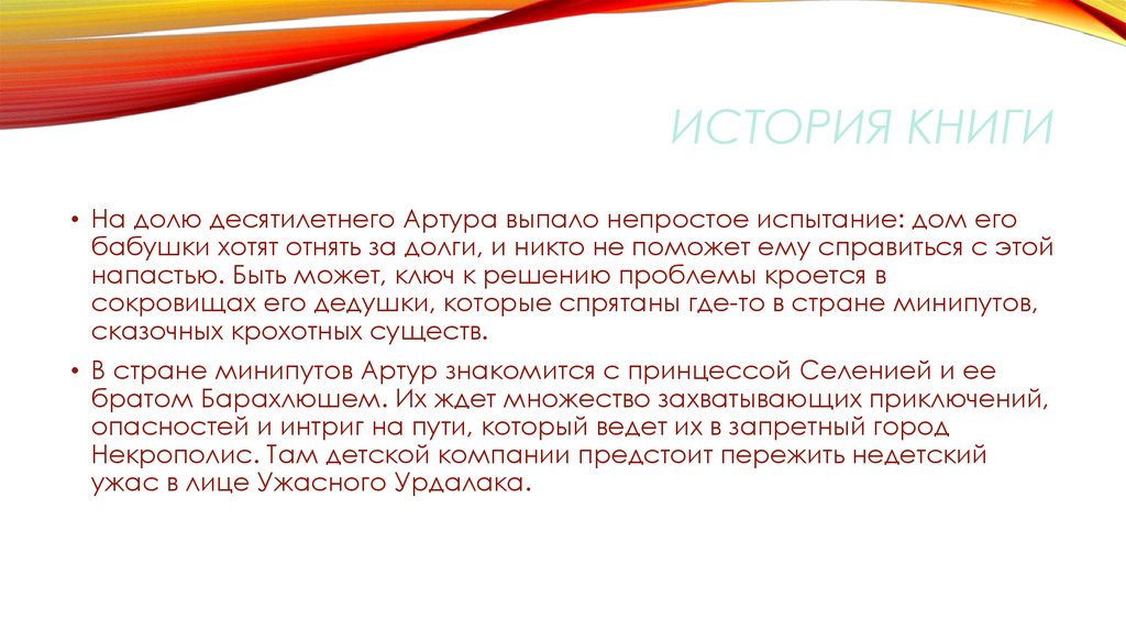 История книги