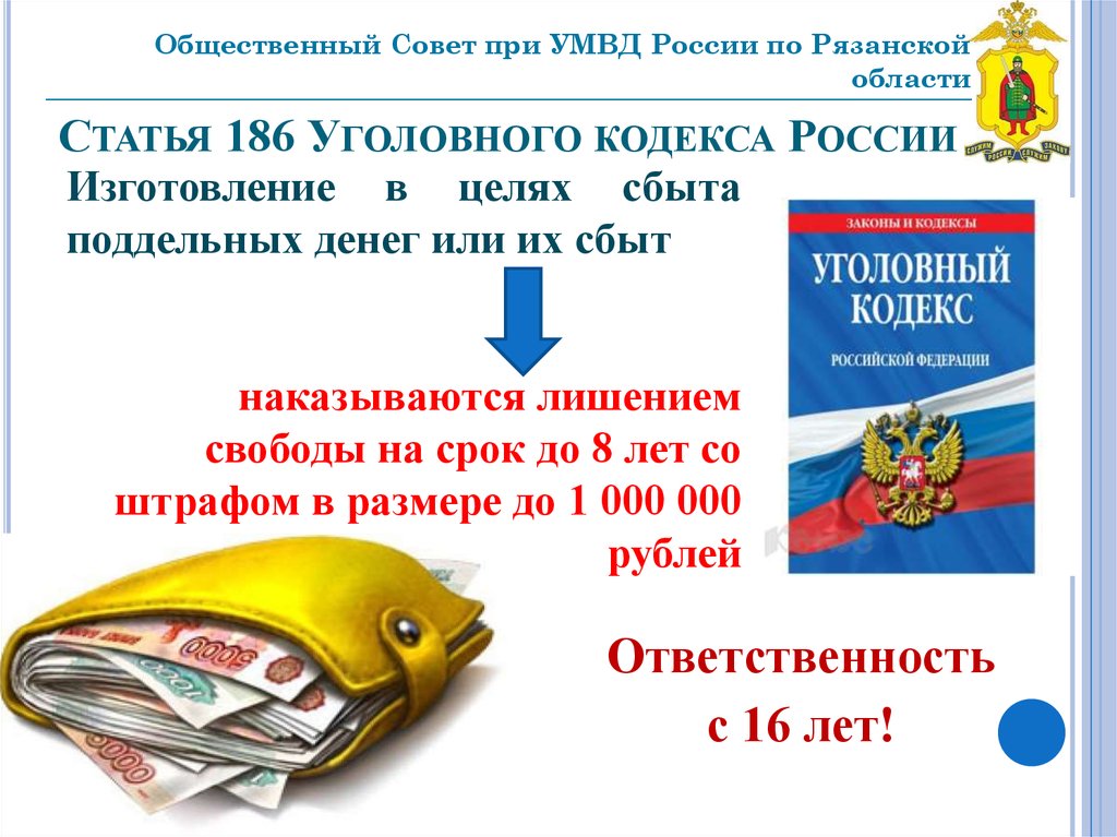 Ст 186. Ст 186 УК РФ. 186 Статья уголовного. Статья 186 уголовного кодекса. Статья 186 УК РФ.