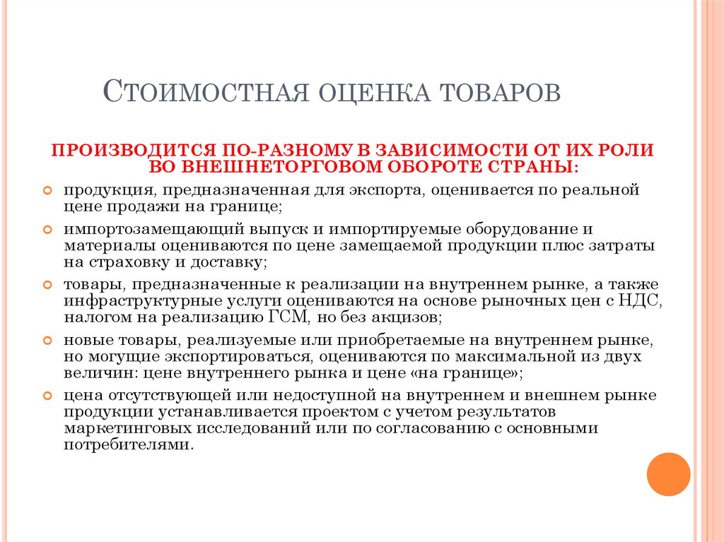 Показатели общественной эффективности инвестиционного проекта учитывают