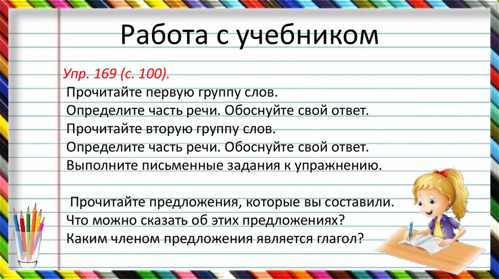 Употребление глаголов в речи 6 класс презентация