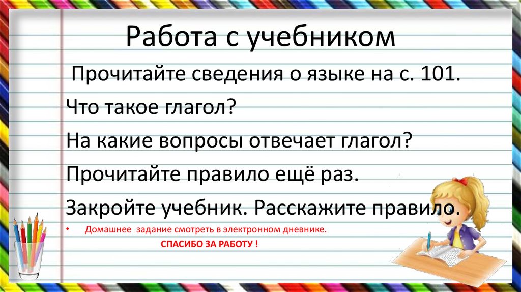 Значение и употребление глаголов в речи 3 класс презентация школа россии