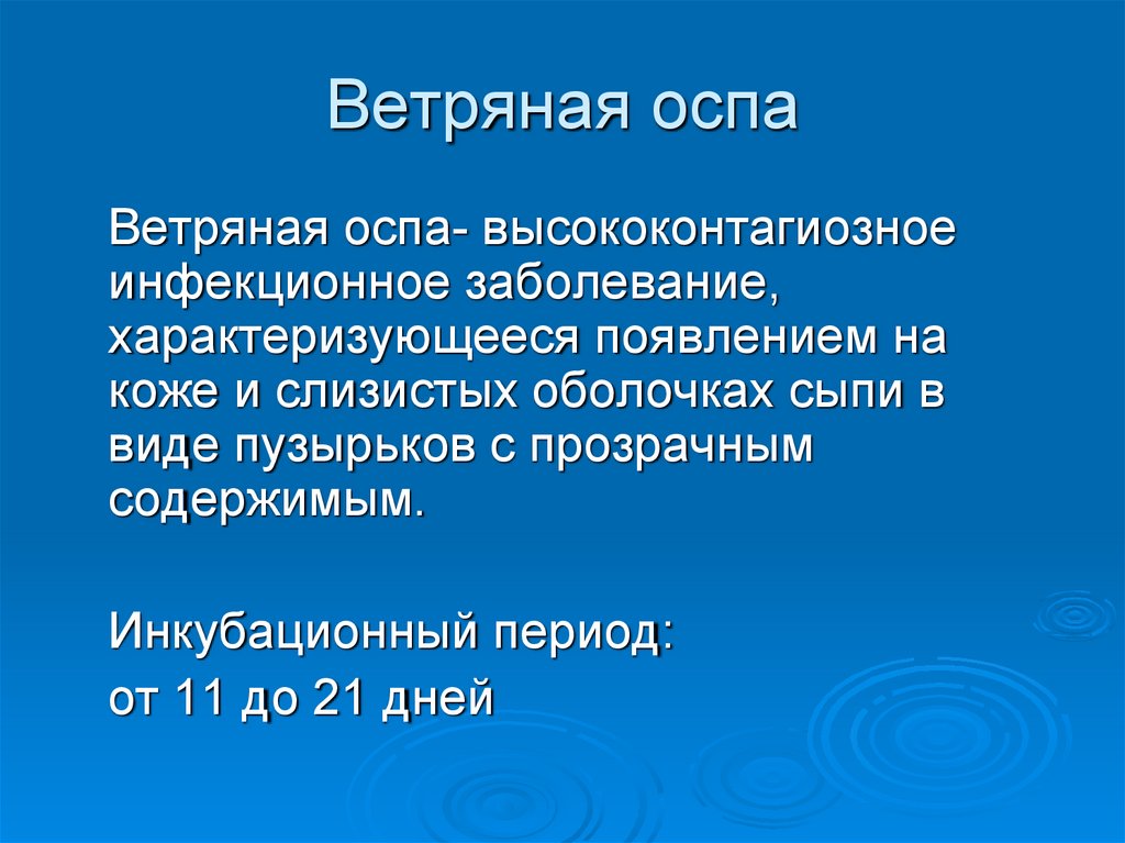 План сестринского ухода при ветряной оспе