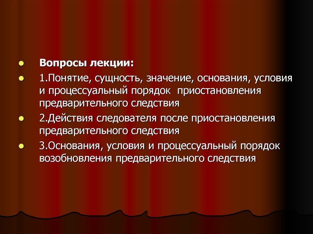 Возобновление предварительного следствия основания и порядок. Понятие основания и условия приостановления предварительного. Приостановление предварительного расследования сущность и значение. Условия приостановления предварительного следствия. Порядок возобновления предварительного расследования.