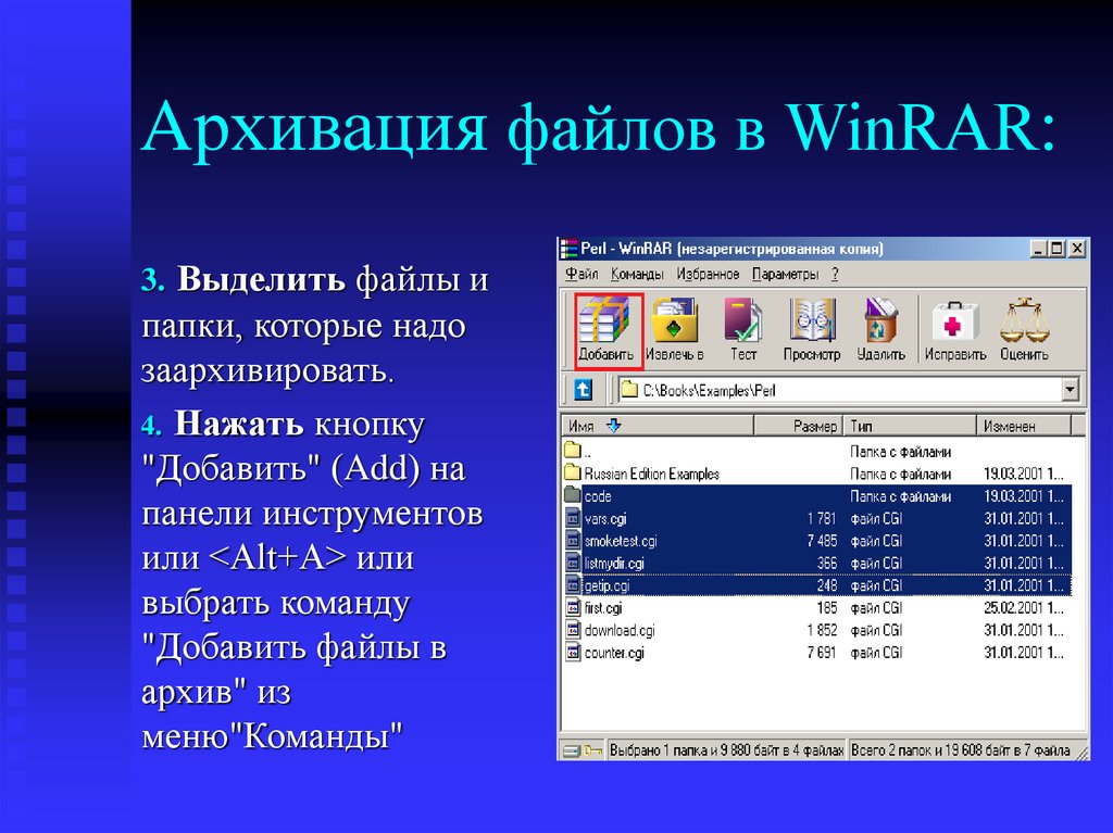 Архив файлов html. Архивация файла и папки. Как заархивировать файл. Архивация файлов WINRAR. Программа для файлов.