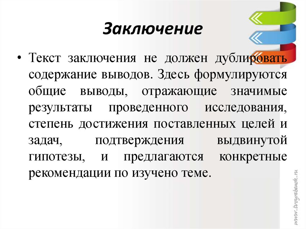 В заключении текста. Выводы содержат. Выводы в содержании. Заключение содержит основные выводы. Основные выводы, отражающие достижения.