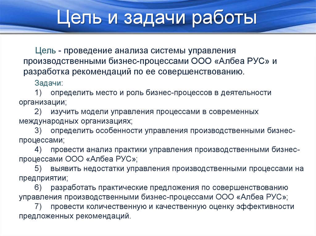 Место проведения исследования. Прогноз эффективности предложенных рекомендаций. Цель указание трассером. Албеа рус деятельность подразделение объекта защиты.