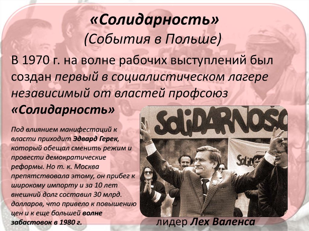 Речь рабочего. Движение солидарность в Польше. Профсоюз солидарность. Движение солидарность в Польше кратко. Профсоюз солидарность в Польше.