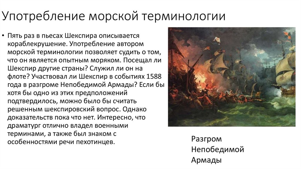 Разгром испанской непобедимой армады год. Гибель непобедимой Армады 1588 г. Фрэнсис Дрейк разгром непобедимой Армады. Разгром непобедимой Армады участники.