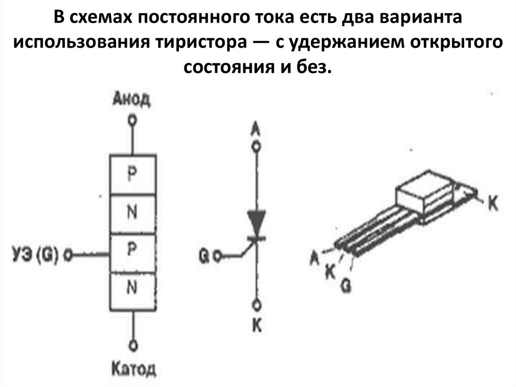 Схема проверки тиристора