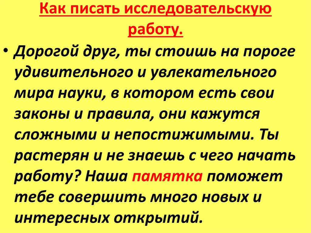 Как писать исследовательский проект