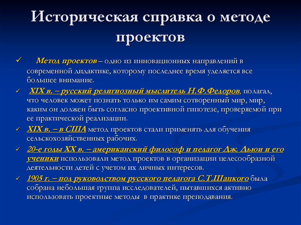 Что такое историческая справка по проблеме проекта