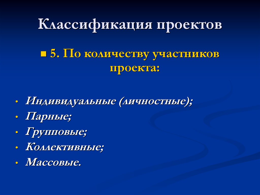 Классификация проектов по количеству участников