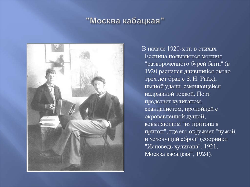 Жанр классической поэзии есенин. Москва кабацкая Есенин стихи. Есенин в 1920-х. 1920-Х гг. в стихах Есенина.