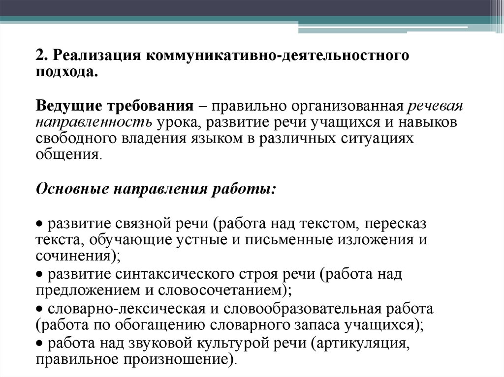 Разработка современного урока русский язык