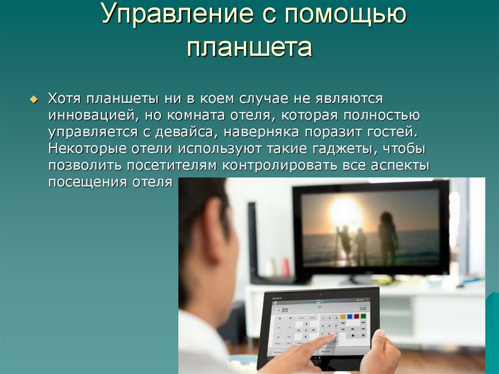 Управление случаем. Инновации в гостиничном бизнесе презентация. Управление презентацией с планшета. Слайд презентации достижения управления. Научные достижения в гостиничном деле.