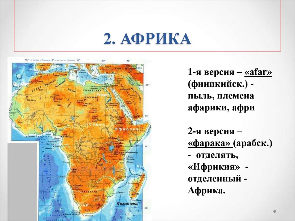 В какой части света расположена африка