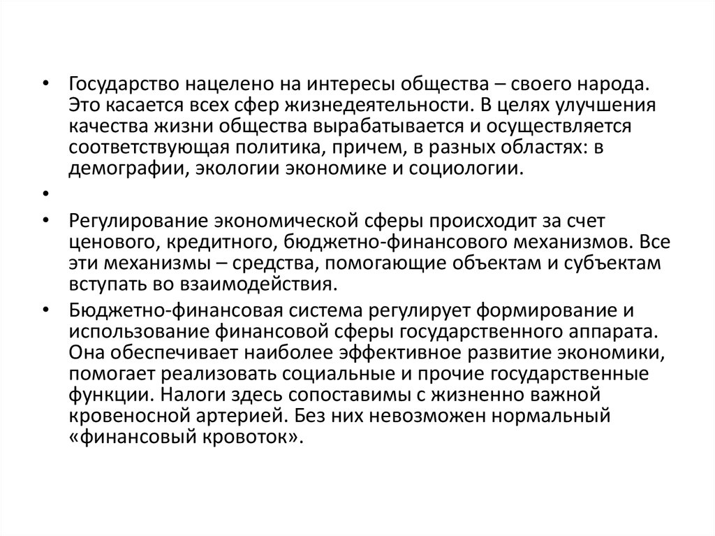 План налоги и их воздействие на экономику. Налоги и их воздействие на экономику страны план. Налоги и их роль в экономической жизни общества план. План налоги и их роль в экономической жизни.