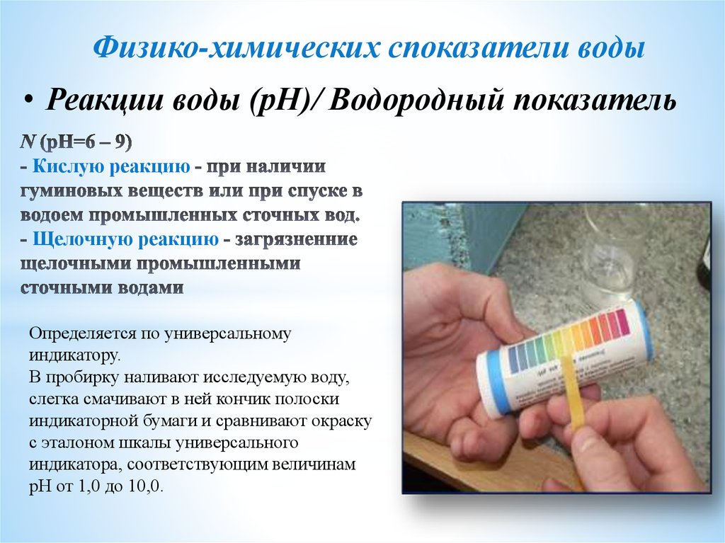 Гигиеническая оценка питьевой воды. Схема гигиенической оценки источников водоснабжения.. Гигиеническая оценка питьевой воды биология 8 класс. Щелочные сточные воды могут содержать.