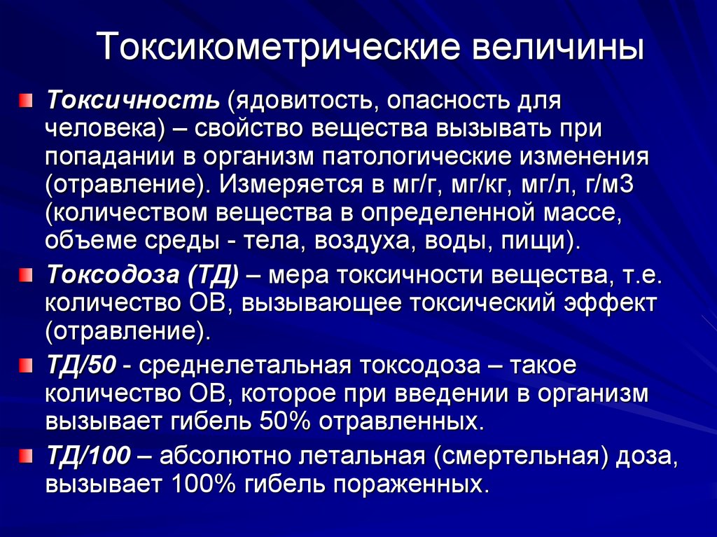 Особую токсикологическую опасность при попадании на свалки. Меры токсичности. Основные показатели токсикометрии. Основные параметры токсикометрии. Первичные параметры токсикометрии.