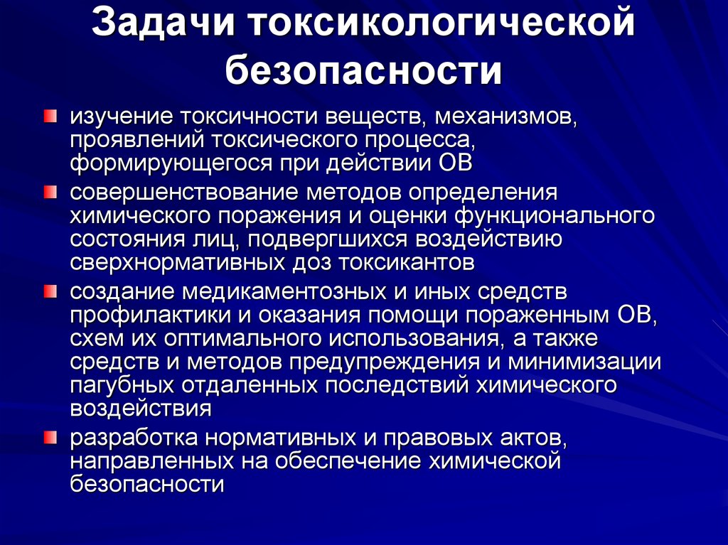 Что из перечисленного представляет особую токсикологическую опасность