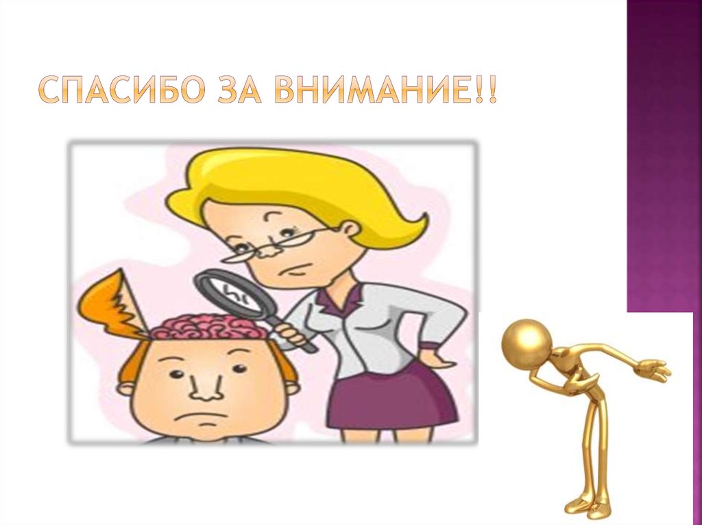 Спасибо за внимание!!