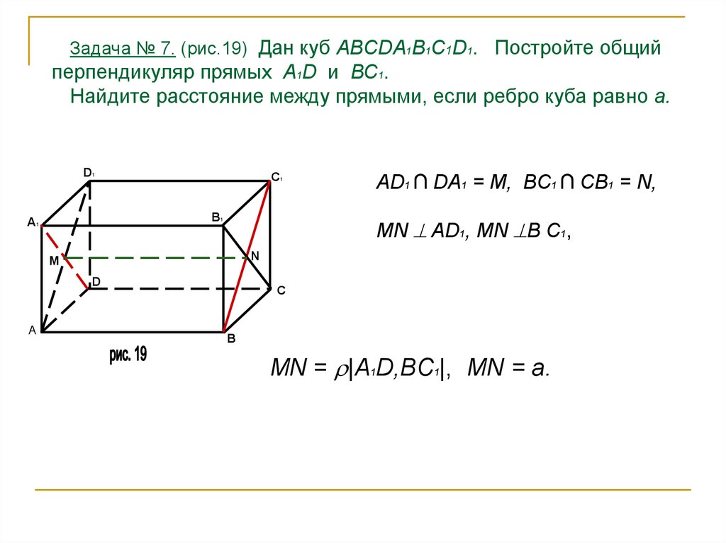 Расстояние между двумя ближайшими. Расстояние между двумя точками презентация. Расстояние в пространстве 6 класс. Расстояние между прямыми в пространстве объем на площадь.