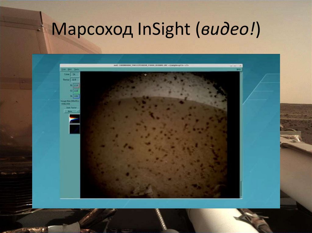 Марсоход InSight (видео!)