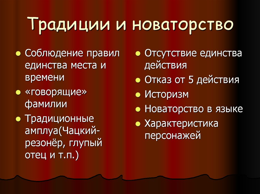 Презентация традиции и новаторство в музыке 8 класс презентация