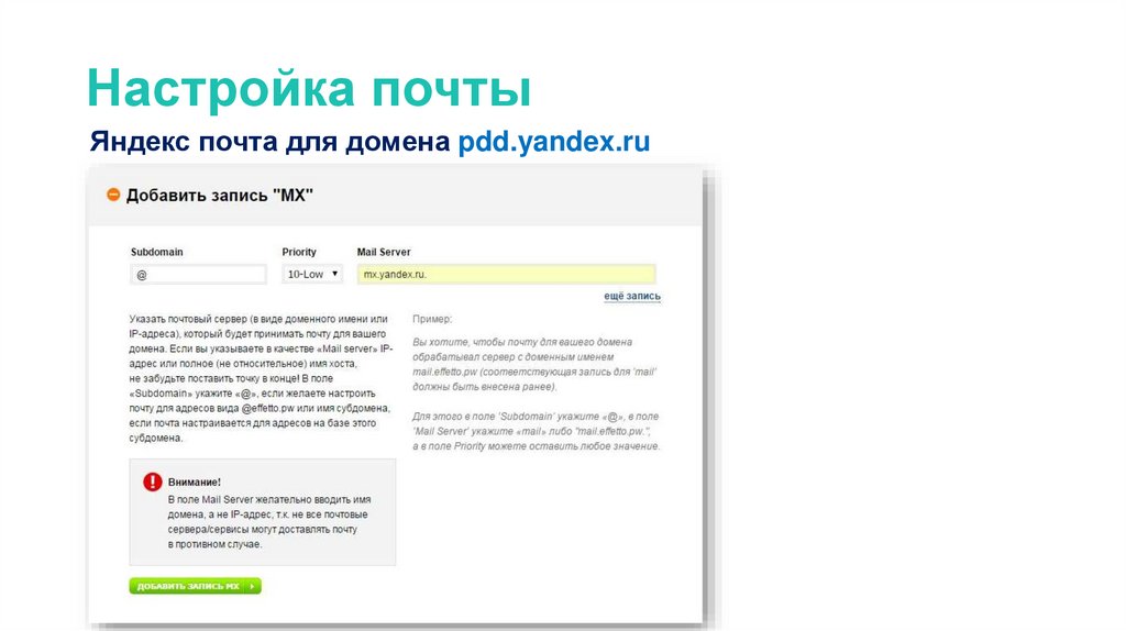 Почта в домене net