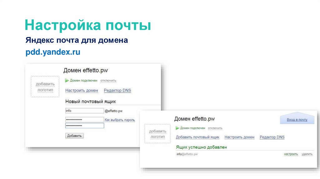 Domain почта