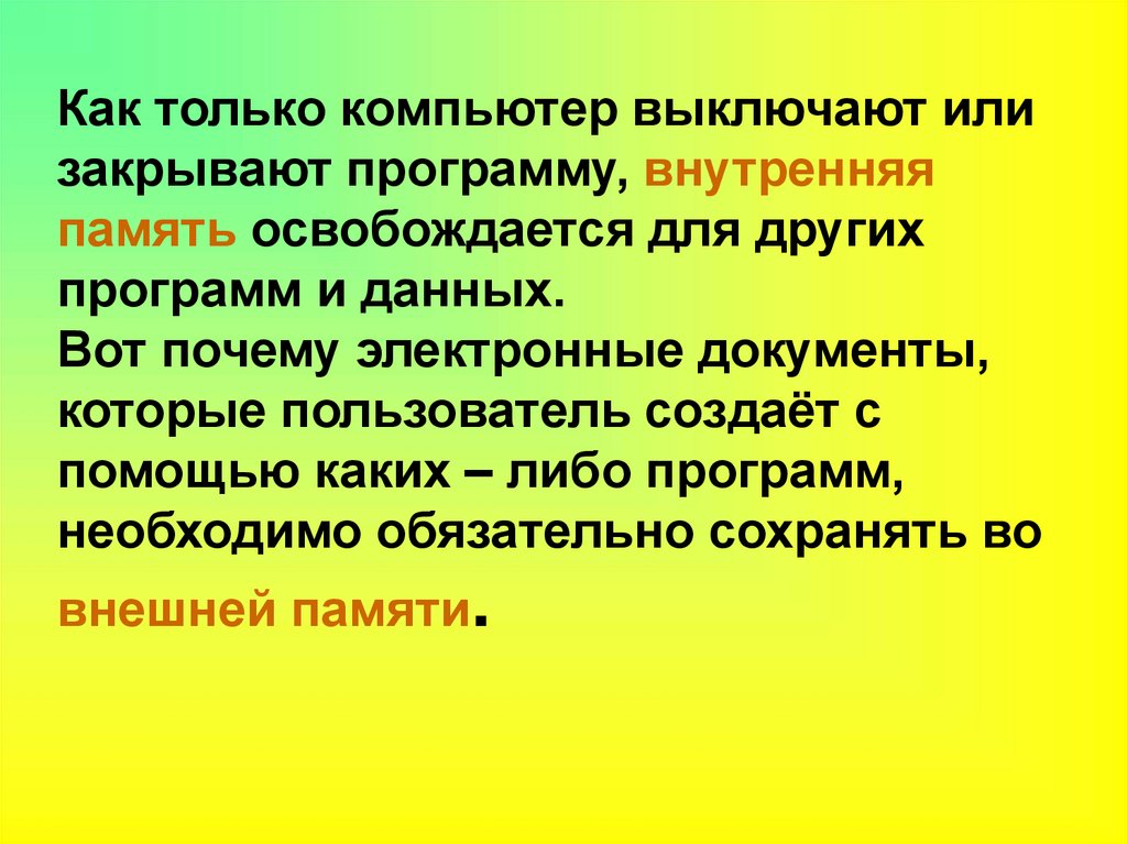 Что дает wit. Электронный документ и файл.2 класс презентация.