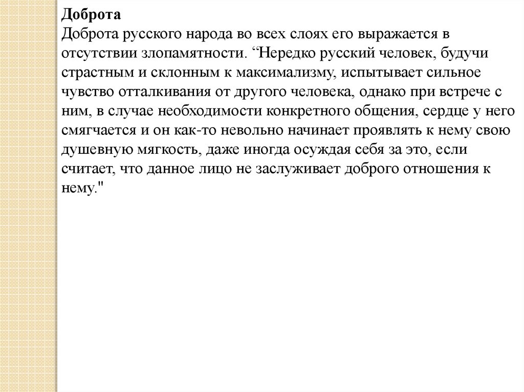 Сочинение: Изображение русского национального характера в произведениях Лескова