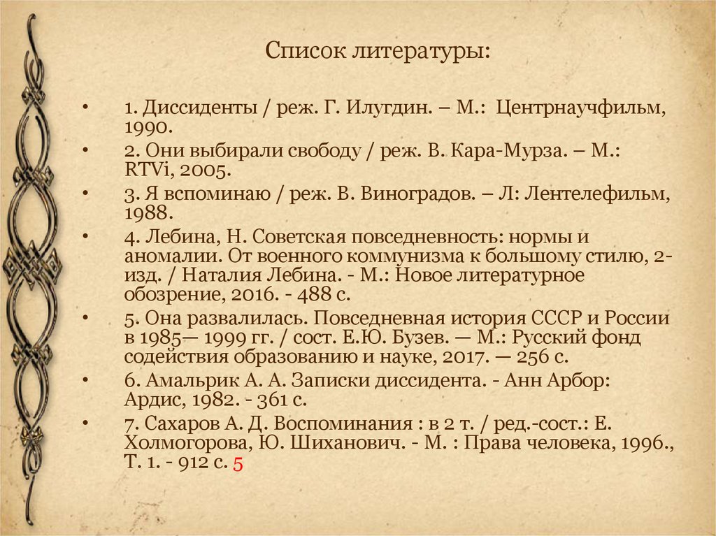 Список литературы: