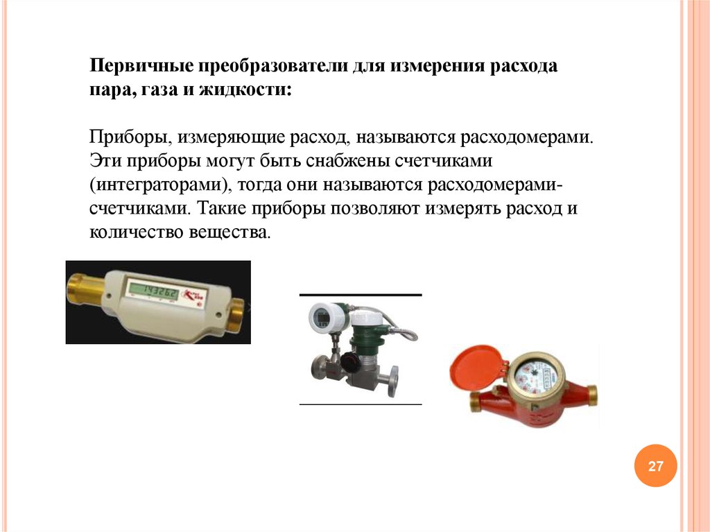 Обработка диаграмм расходомеров переменного перепада давления и определения суточного расхода