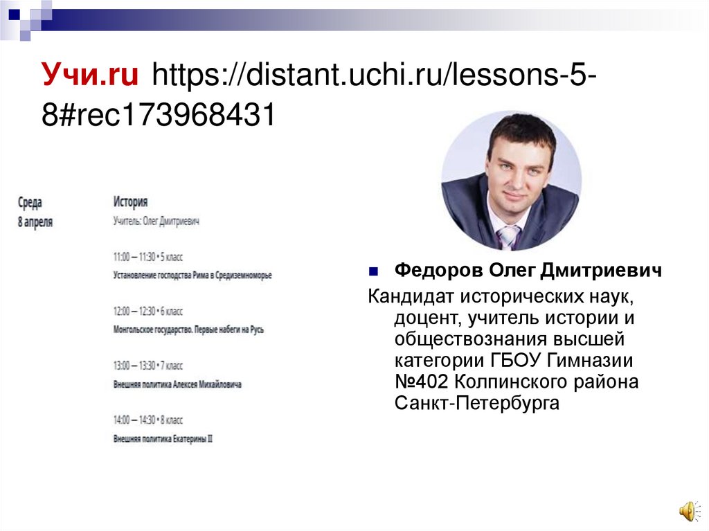 Учи.ru https://distant.uchi.ru/lessons-5-8#rec173968431