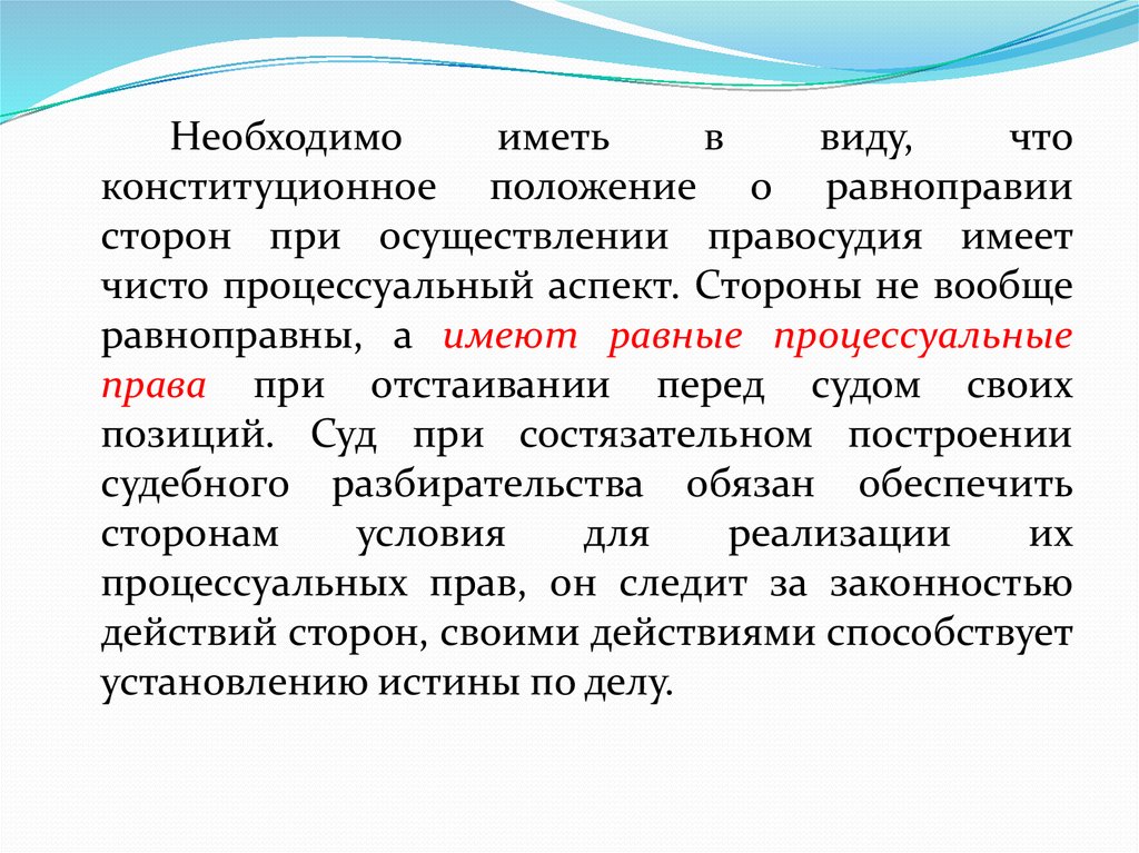 Конституционное положение это. Необходимо иметь в виду. Процессуальные аспекты это. Для чего нужно Конституционное право. Процессуальный аспект образования это.