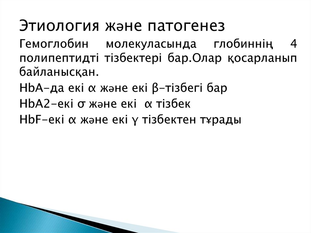 Талассемия - презентация онлайн