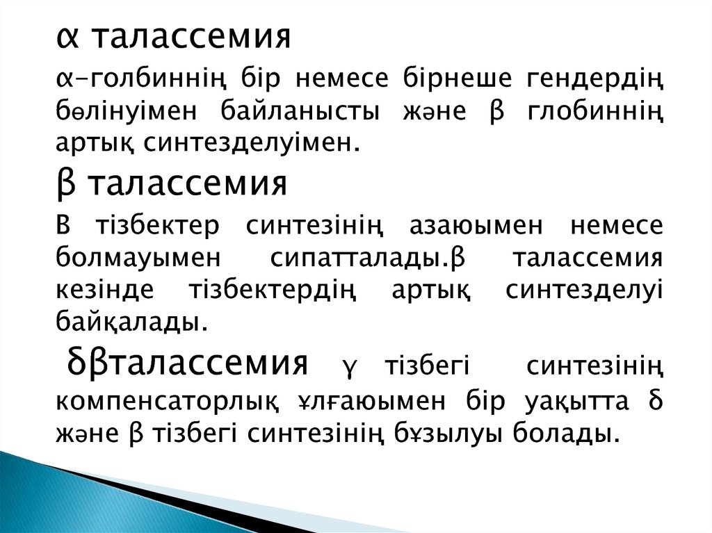 Талассемия - презентация онлайн
