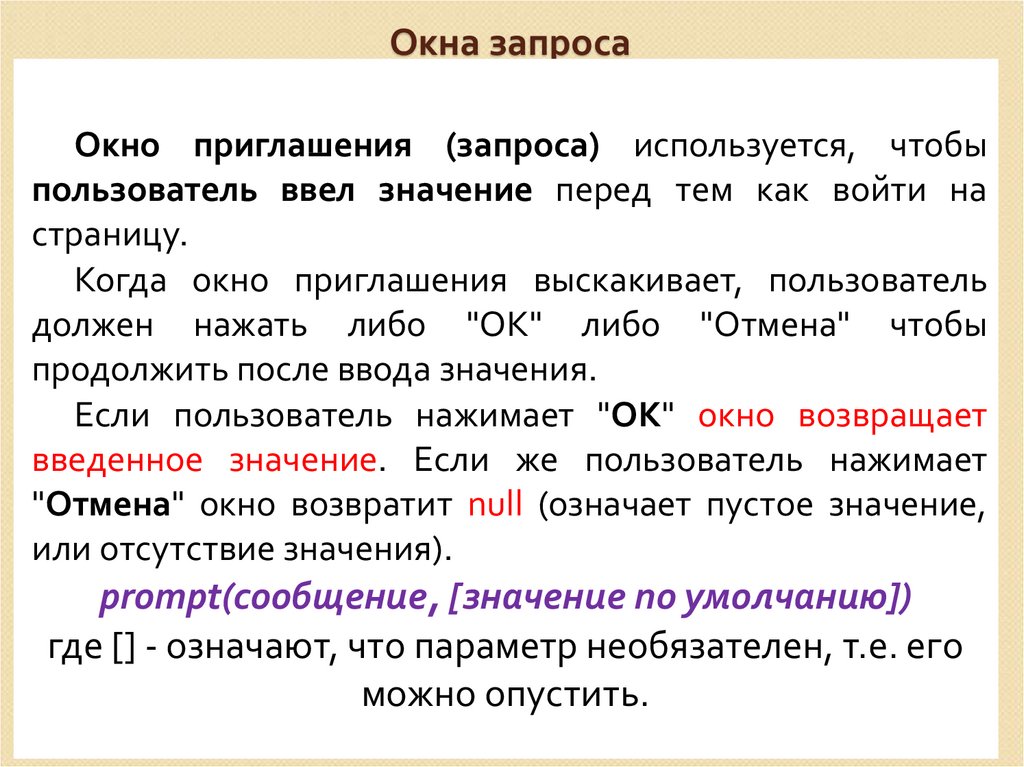 Что означает перед. Окно запроса. Где окно запроса. Окошко с запросом разрешить или запретить. Перемещение по полям окна запроса.