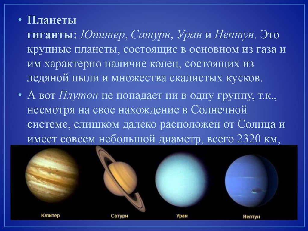 Различия между планетами. Планеты гиганты Юпитер Сатурн Уран Нептун. Солнечная система Юпитер Сатурн Уран Нептун. Планеты гиганты солнечной системы Сатурн. Планеты гиганты солнечной системы Юпитер.