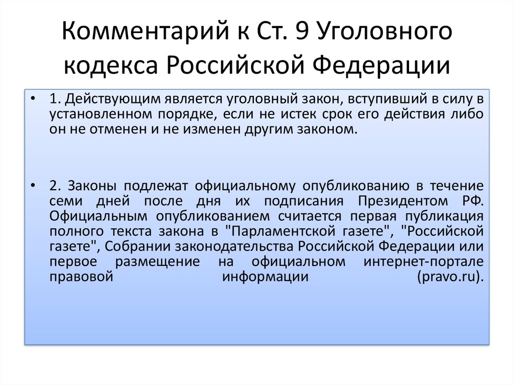 На основе приведенного фрагмента уголовного кодекса рф заполни пропуски в схеме преступления