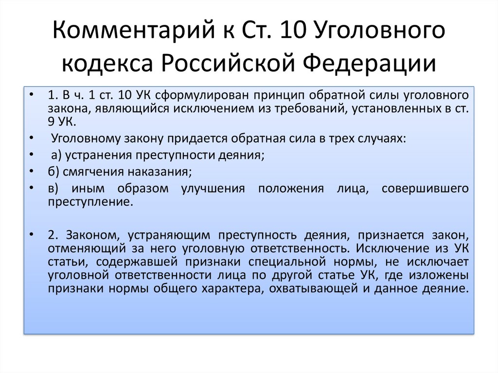 Уголовное право зарубежных стран презентация