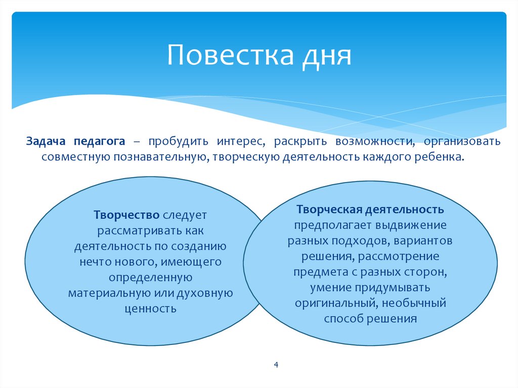 Ценность творческой деятельности