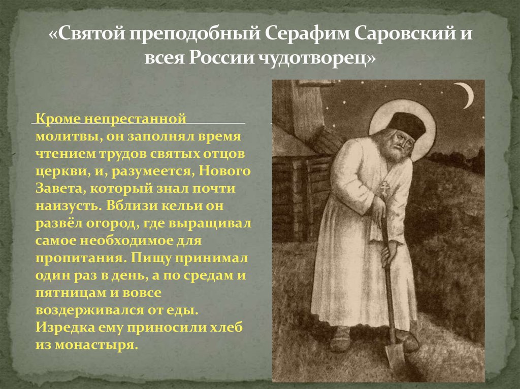 Проект серафим саровский 4 класс