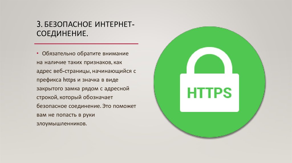 Защита сайта https