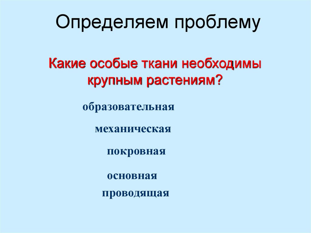 Проблемы узнать