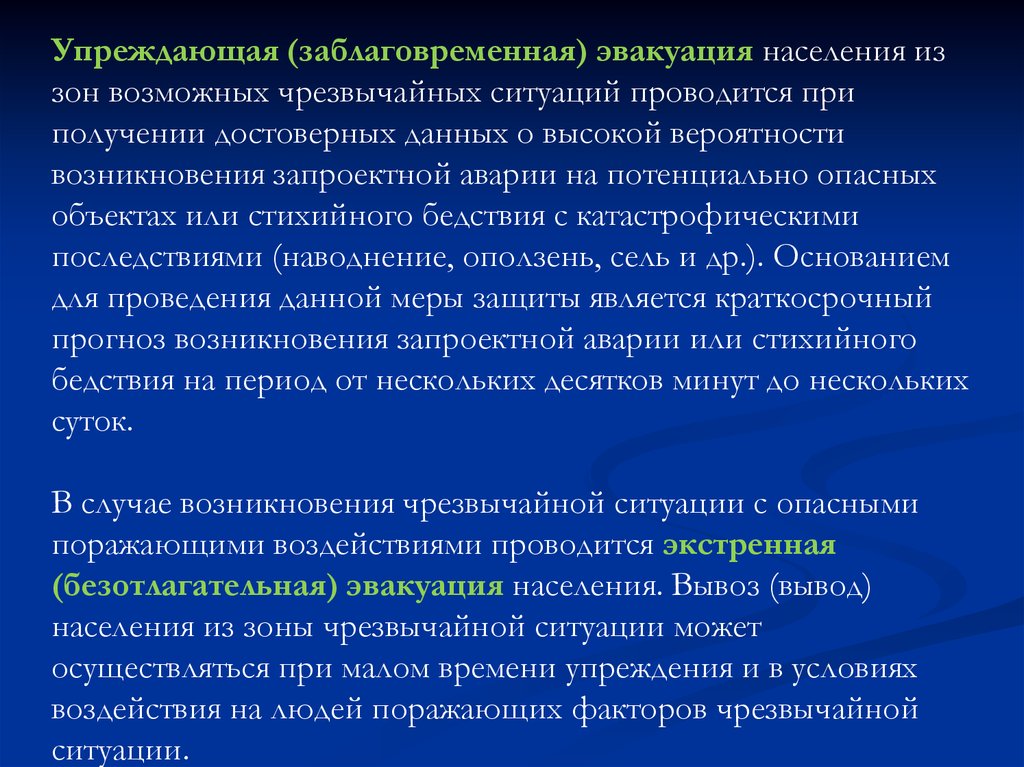 Эвакуация пациентов в чрезвычайных ситуациях из лпу презентация