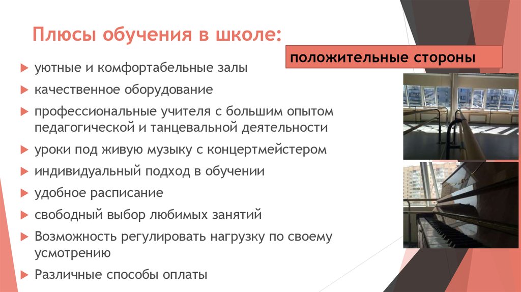 Плюсы идти в 10 класс. Плюсы и минусы обучения в школе. Плюсы образования.